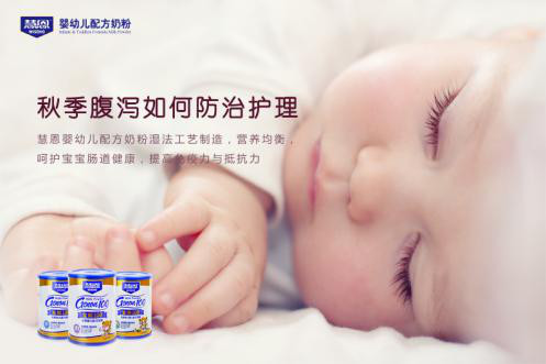 慧恩奶粉小课堂:为什么宝宝换季就腹泻