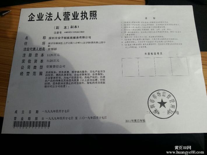 【品牌家政直招保姆月嫂育婴师钟点工】-黄页88网 招保姆记 - 招保姆记小品视频 - 有招聘保姆的吗