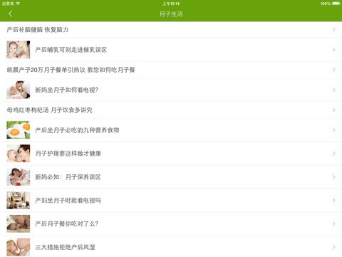 提供母婴健康养生2.1.0游戏软件下载