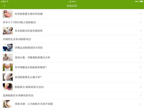 提供母婴健康养生2.1.0游戏软件下载