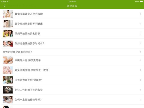 提供母婴健康养生2.1.0游戏软件下载