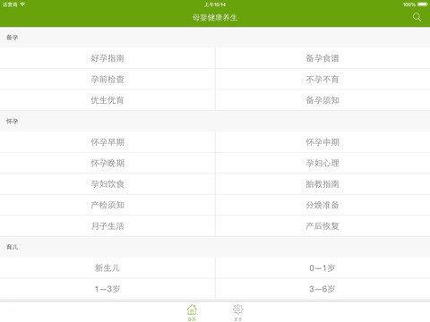 提供母婴健康养生2.1.0游戏软件下载
