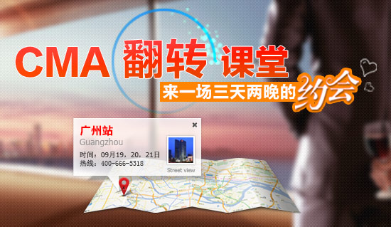 图2：CMA翻转课堂首站走进广州