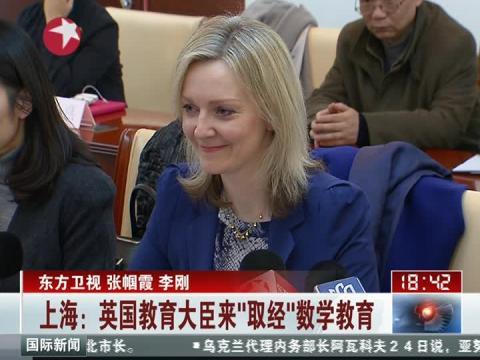 2014教育“最”印记:英国教育大臣来华取经 2014教育“最”印记:英国教育大臣来华取经
