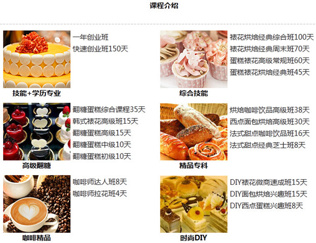 深圳福田西点蛋糕培训中心,烘焙培训、西点培