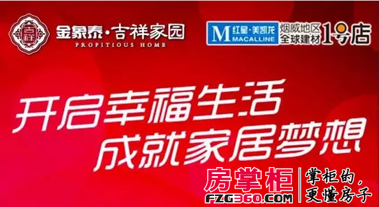 金象泰吉祥家园效果图