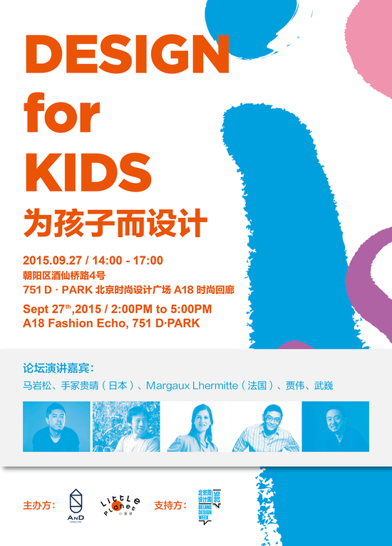 北京国际设计周发布首个“为孩子而设计”主题活动