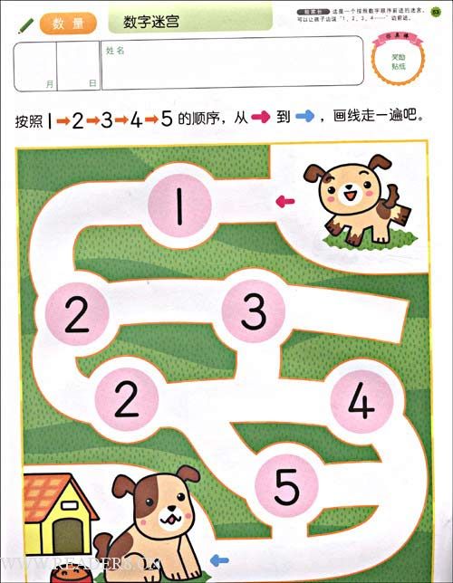 大班数学迷宫图 大班数学走迷宫 幼儿大班数字迷宫图