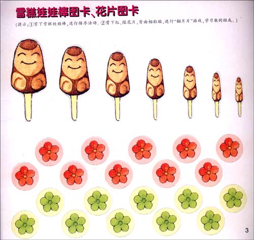 大班数学迷宫图 大班数学走迷宫 幼儿大班数字迷宫图