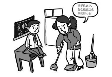 家长请家政帮一年级学生搞卫生 校方:任务不重