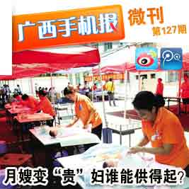 广西手机报10月11日下午版