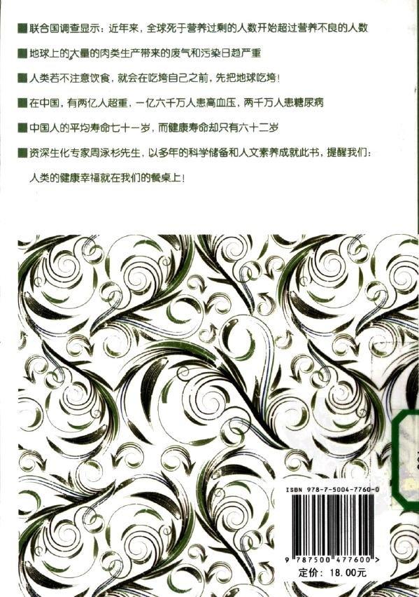 21世纪健康饮食 pdf ppt