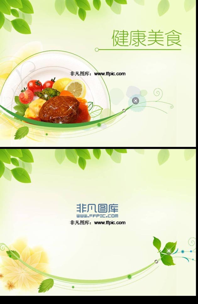 淡雅绿色健康饮食ppt模板下载 非凡图库