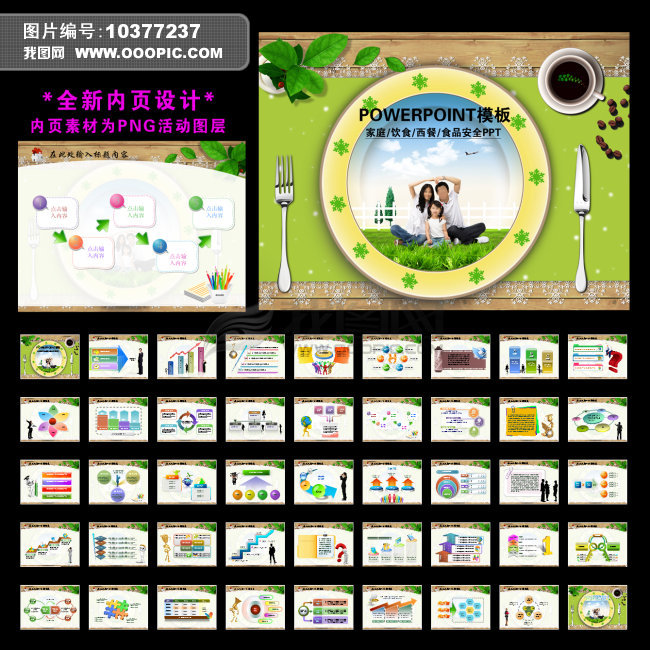 休闲生活家庭饮食食品健康幻灯片ppt模板
