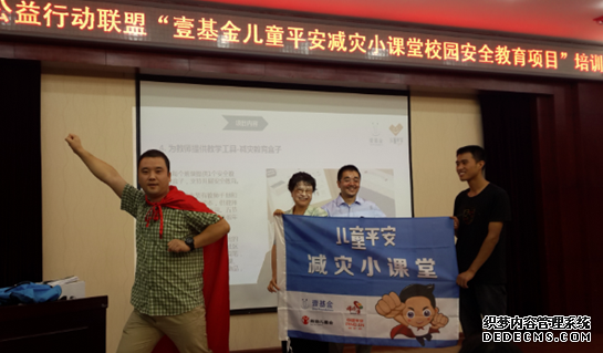 “壹基金儿童安全减灾小教室校园安详教诲项目”在陕启动