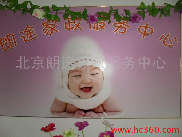 北京大兴朗途家政月嫂公司 亦庄钟点工_《大兴保姆》_【(4图)大兴正规家政公司常年提供优秀保姆专业月