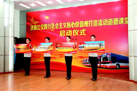 济南公交加强车厢文化建设,打造流动的道德课堂,践行社会主义核心价值观。