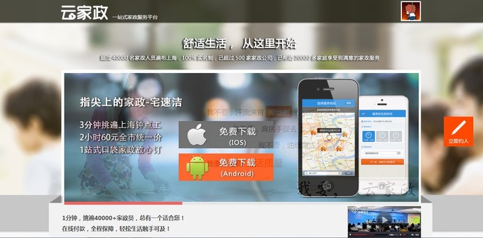 从家政公司信息化到家政O2O