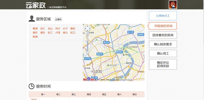 从家政公司信息化到家政O2O