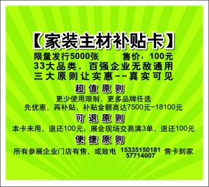 第十二届南京家装主材展暨/