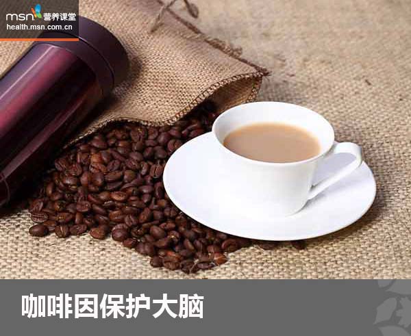 营养课堂:咖啡有助瘦身