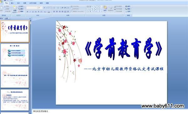 《学前教育学》教师资格认定考试课程