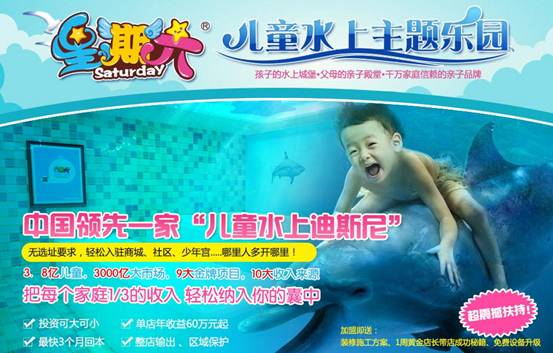星期六打造一条龙儿童服务产业链,致力成为中国