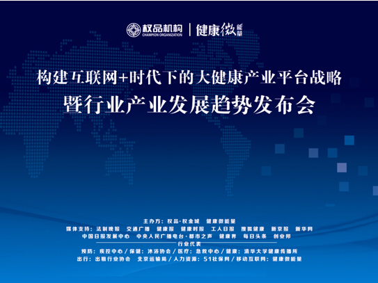 健康北京行公益活动启动 6行业跨入移动健康时代
