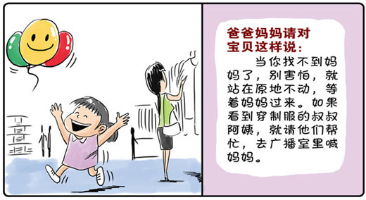 孩子暑期防拐课堂