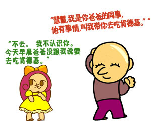 孩子暑期防拐课堂