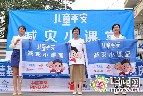 减灾小课堂”公益项目在渝启动
