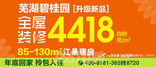碧桂园淘房汇