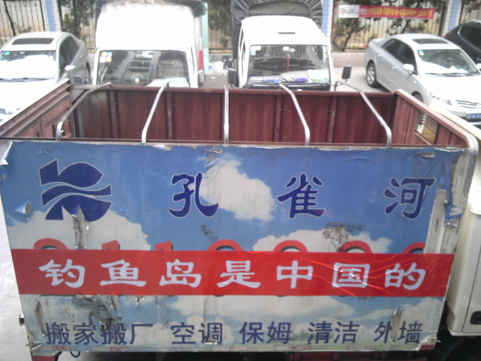 钓鱼岛是中国的 厦门孔雀河家政,厦门搬家公司电话,厦门家