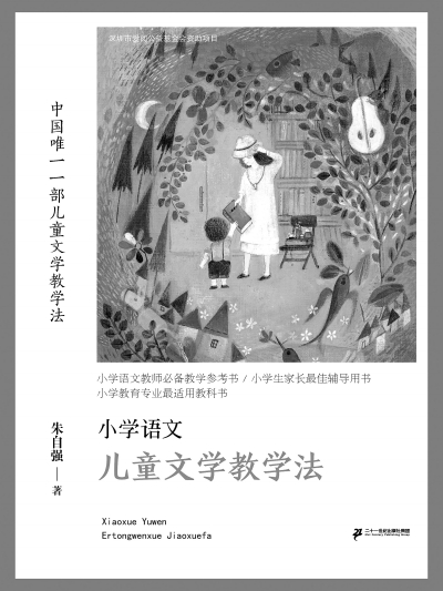 儿童文学怎么教?