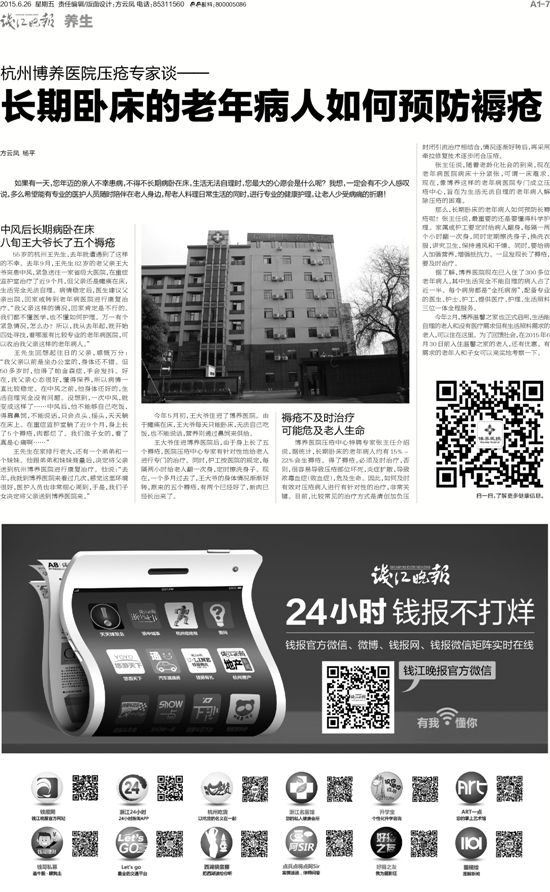 中风后长期病卧在床