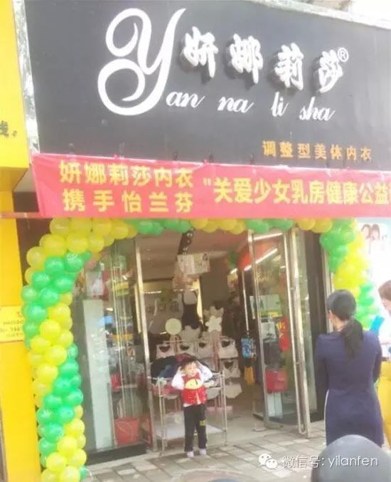 怡兰芬内衣:关爱少女身心健康公益讲座