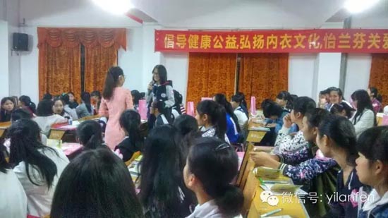 怡兰芬内衣:关爱少女身心健康公益讲座