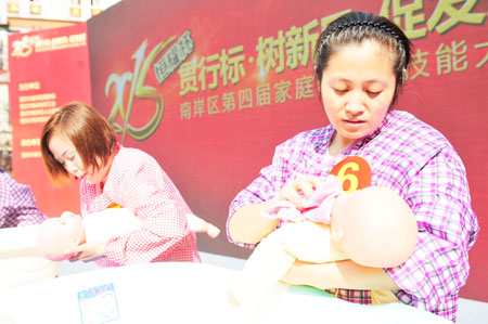 区妇联、南坪商圈联手举办家政服务技能大赛上