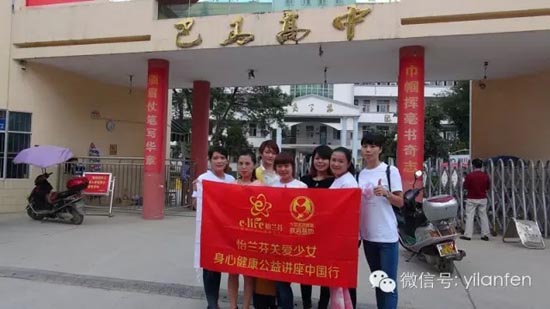 怡兰芬内衣:关爱少女身心健康公益讲座