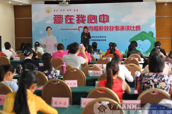 家政服务员讲述家政服务“爱在我心中”的故事