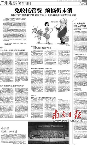 课外托管仍“脱管”