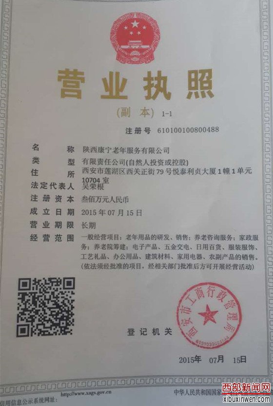 陕西康宁老年服务中心打造西北居家养老第一品牌