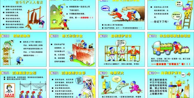 安全生产漫画图片