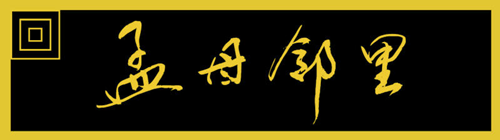 插花艺术与风水讲座