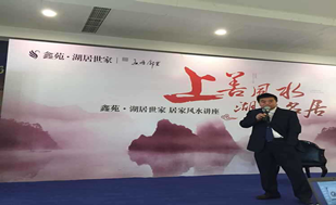 插花艺术与风水讲座