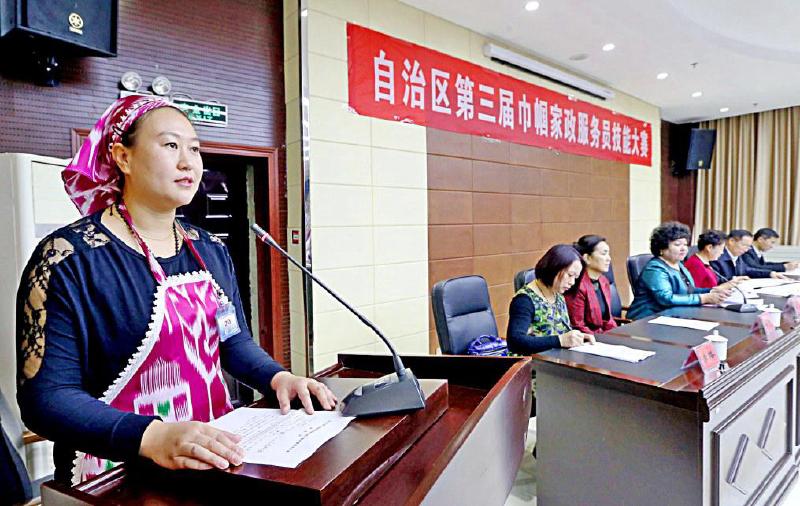 自治区第三届巾帼家政服务员技能大赛总结表彰大会在乌市举行