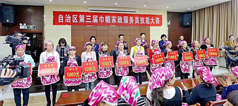 自治区第三届巾帼家政服务员技能大赛总结表彰大会在乌市举行