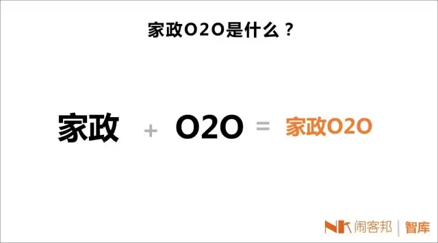 2015年家政O2O行业分析报告:得阿姨者得天下