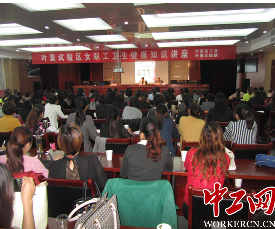 叶集试验区工会举办女职工卫生健康知识讲座