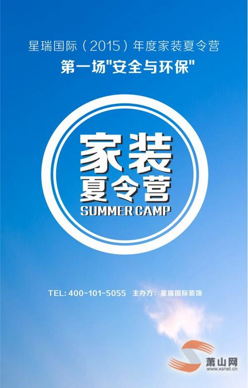 相约星瑞国际家装夏令营,让爱愈久弥香